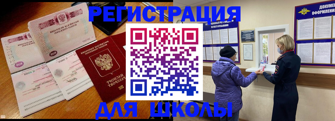 временная регистрация для всех в Гороховце