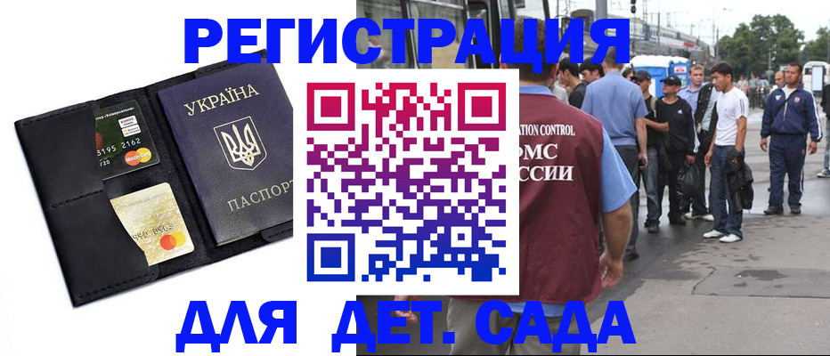 прописка регистрация в Гороховце