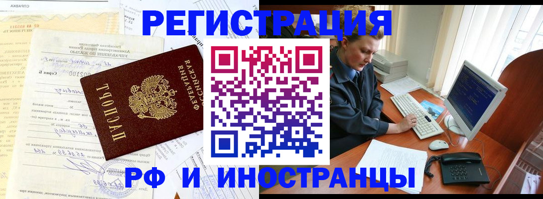 прописка 2025 в Гороховце